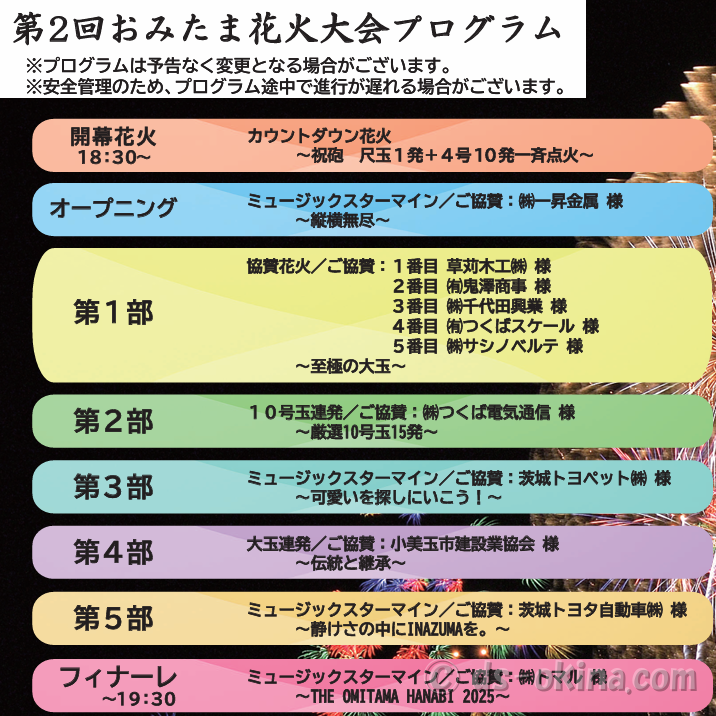 20251004_OmitamaPGM.png